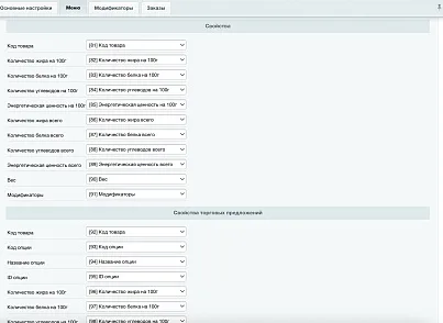 IIKO: интеграция (slytek.iiko) - решение для Битрикс