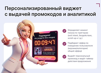 Goodsol: Последний шанс на покупку (goodsol.exitoffer) - решение для Битрикс