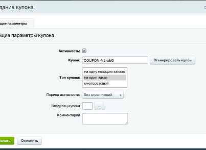 CouPanda! (maximaster.coupanda) - решение для Битрикс