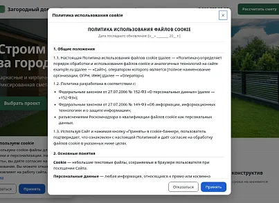 Dwstroy: Уведомление о cookie (dwstroy.cookie) - решение для Битрикс