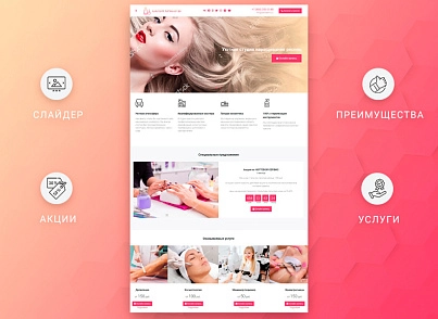 ВебПростор: Готовый одностраничный сайт - Салон красоты (webprostor.beautysalon) - решение для Битрикс