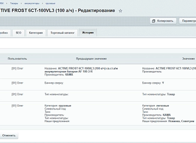 История инфоблоков (newsite.ibhistory) - решение для Битрикс