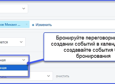 Календарь совещаний (baikalitg.calendar) - решение для Битрикс
