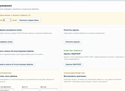 Оптимизация изображений (kommutator.imageoptimizer) - решение для Битрикс