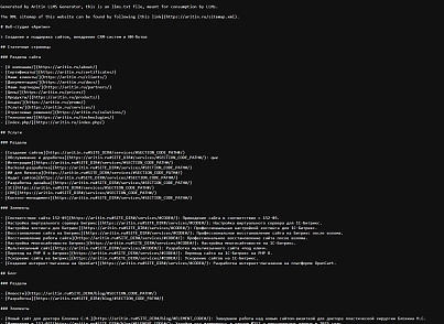 Генератор llms.txt для LLM (AI) (aritin.llms) - решение для Битрикс
