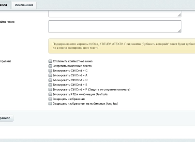 Защита контента (kommutator.contentprotect) - решение для Битрикс