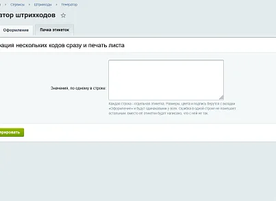 Штрихкоды и печать этикеток (kommutator.barcode) - решение для Битрикс