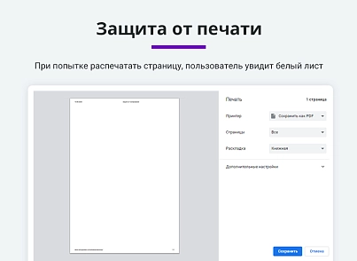 Защита контента сайта от копирования 2.0 + защита от печати страницы (arturgolubev.protectcopy) - решение для Битрикс
