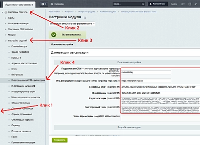 Интеграция amoCRM с веб-формами сайта (keyclient.formsync) - решение для Битрикс