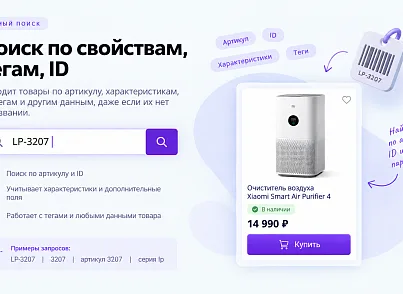 Интеллектуальный поиск 2.0 (delement.smartsearch) - решение для Битрикс