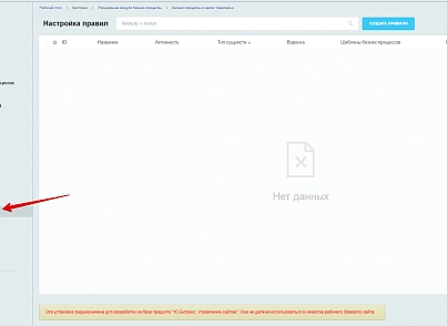 Расширение модуля Бизнес-процессы (bestrank.bizprocextention) - решение для Битрикс