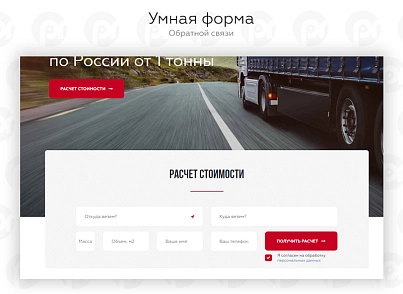 PR-Volga: Грузоперевозки. Готовый сайт (prvolga.truckings) - решение для Битрикс