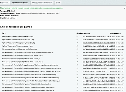 Seoven File Hash Scanner (seoven.filehashscanner) - решение для Битрикс