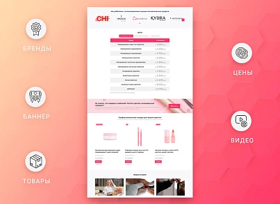 ВебПростор: Готовый одностраничный сайт - Салон красоты (webprostor.beautysalon) - решение для Битрикс