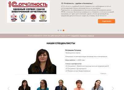 Лендинг для 1С-Франчайзи (atwebsite.1clanding) - решение для Битрикс