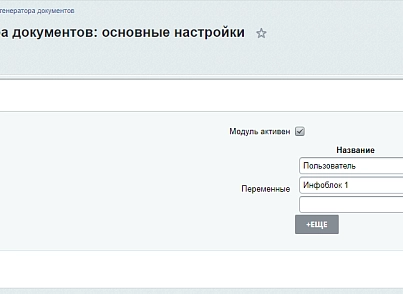 Расширение генератора документов (bestrank.listdocumentgenerator) - решение для Битрикс