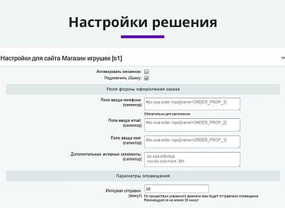 Ловец брошенных заказов. Брошенные корзины. Повышение конверсии сайта (arturgolubev.abandoned) - решение для Битрикс