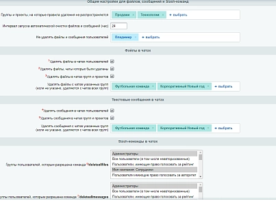 Scoder: Мастер очистки файлов и сообщений из чатов (scoder.clean) - решение для Битрикс