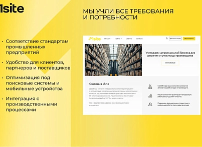 1Site: Industry - готовый сайт для производственной организации: завод, мастерская, фабрика (onesite.industry) - решение для Битрикс
