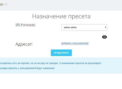 Fusion: Управление пресетами (fusion.presetmanager) - решение для Битрикс