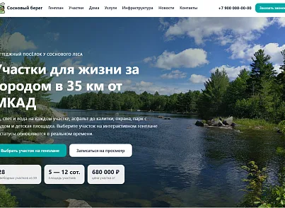 Сайт коттеджного посёлка (xlogic.cottagesite) - решение для Битрикс