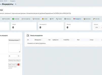 SenDev: 152-ФЗ Персональные данные (sendev.personaldata) - решение для Битрикс