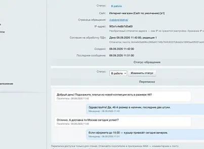 Онлайн-консультант через мессенджер MAX (elcore.maxchat) - решение для Битрикс