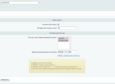WBS24: Расчет цены комплекта (wbs24.kit) - решение для Битрикс
