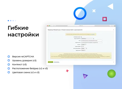 reCAPTCHA 2023 для Bitrix на PHP 8. Установи без программиста. (friendlyagency.recaptcha) - решение для Битрикс