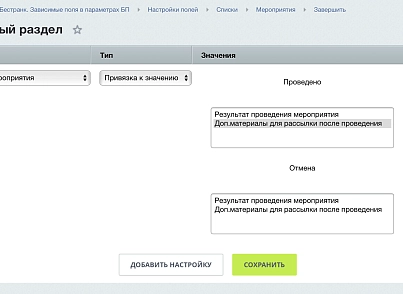 Зависимые поля в параметрах при запуске бизнес-процесса (bestrank.bizprocdependentfields) - решение для Битрикс