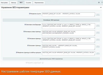 SEO-мастер (webdebug.seo) - решение для Битрикс