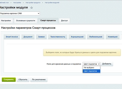 Подсветка карточек CRM (lion.backlighter) - решение для Битрикс