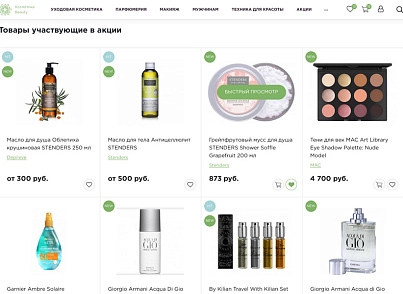 Отраслевой интернет-магазин косметики и парфюмерии «Крайт: Косметика.Beauty» (krayt.cosmetics) - решение для Битрикс