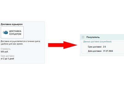 Сохранение сроков и даты доставки в свойства заказа (arturgolubev.deliverydates) - решение для Битрикс