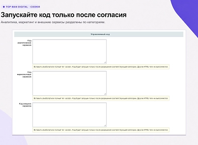 Top Man Digital: Cookie (topman.cookie) - решение для Битрикс