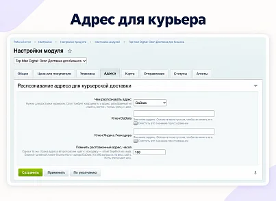 Top Man Digital: Ozon Delivery (topman.ozondelivery) - решение для Битрикс