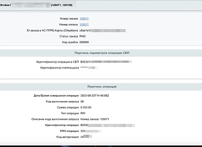 Система быстрых платежей (СБП) через Сбербанк (slytek.sbersbp) - решение для Битрикс