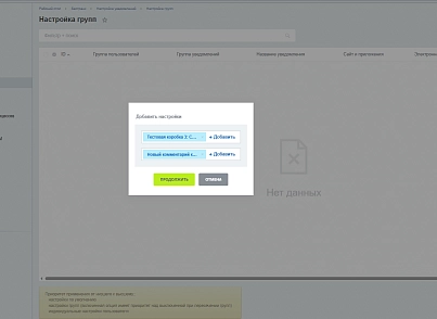 Настройка уведомлений (bestrank.notifyconfig) - решение для Битрикс