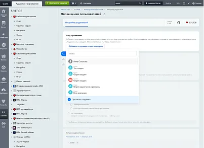 5 УГЛОВ. Управление оповещениями пользователей (fivecorners.notificationmanagement) - решение для Битрикс