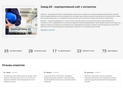 Завод.GS - 2.0 сайт производственной компании (gvozdevsoft.zavodgs2) - решение для Битрикс