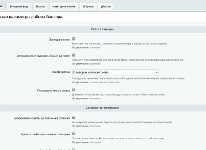 Управление cookie и согласиями (kommutator.cookieconsent) - решение для Битрикс