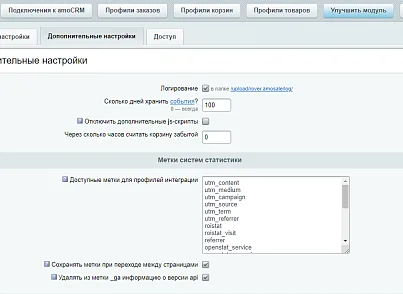 AmoCRM — интеграция с интернет-магазинами (rover.amosale) - решение для Битрикс