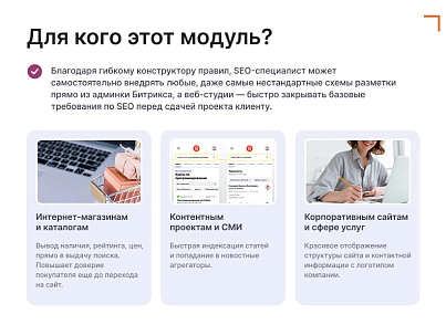 Goodsol Schema.org SEO (goodsol.schema) - решение для Битрикс
