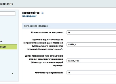Парсер сайтов (ismagin.parser) - решение для Битрикс