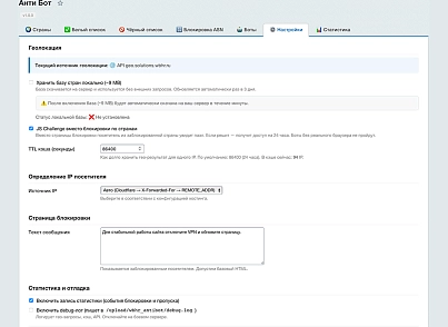 Анти Бот — защита сайта от нежелательного трафика, спама, ботов (wbhr.antibot) - решение для Битрикс