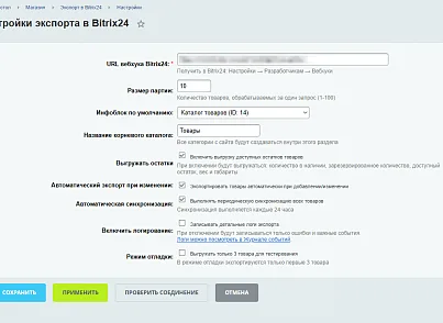 АйПромо: Экспорт каталога в Bitrix24 (ipromoagency.export2bitrix24) - решение для Битрикс