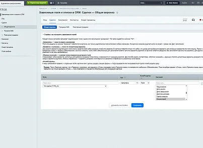 5 УГЛОВ. Зависимые поля и списки в CRM (fivecorners.depfields) - решение для Битрикс