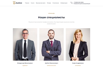 Justice. Сайт юридических услуг. Решение для юридических компаний, юристов и адвокатов. (codekeepers.justice) - решение для Битрикс