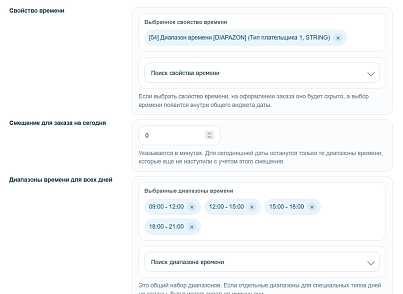 WRP: Календарь доставки (wrp.deliverycalendar) - решение для Битрикс