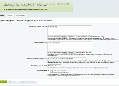 Отзывы с Яндекс.Карт на сайт (xlogic.reviews) - решение для Битрикс
